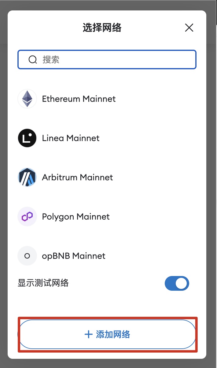 添加网络
